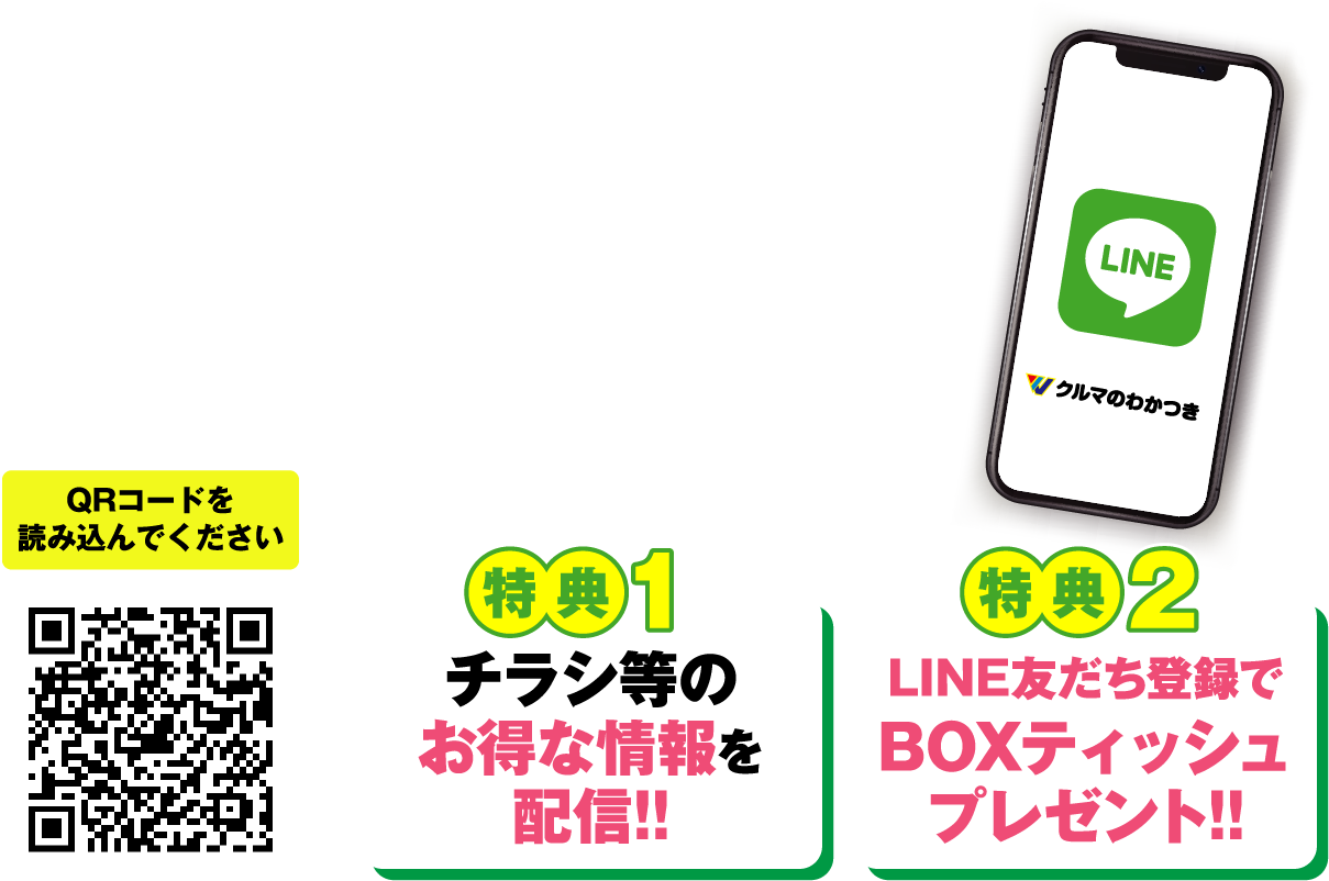 LINE@友達募集中！